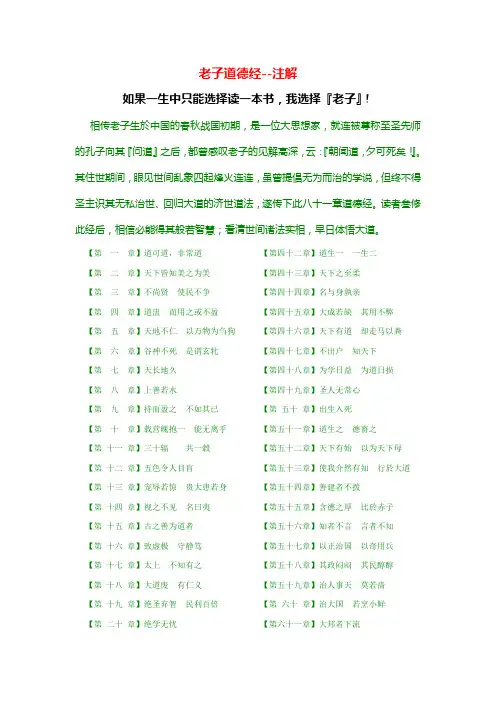 道德经+注解