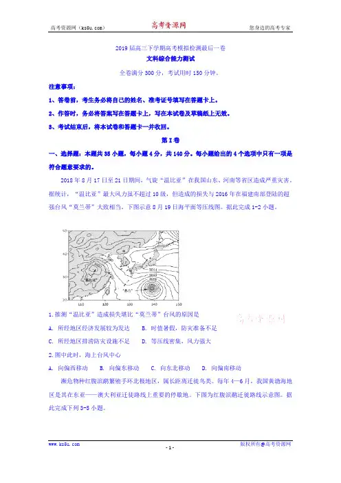 安徽省定远县民族中学2019届高三下学期最后一次模拟考试地理试题 