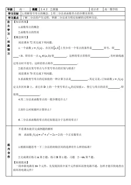2.4.2二分法学案