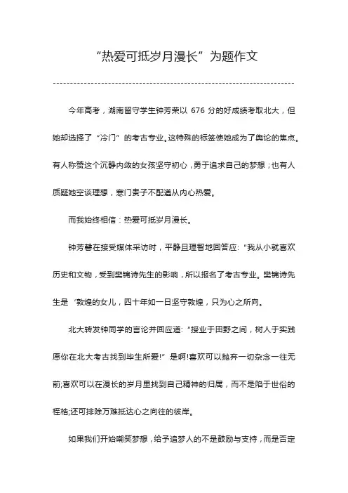 热爱可抵岁月漫长作文
