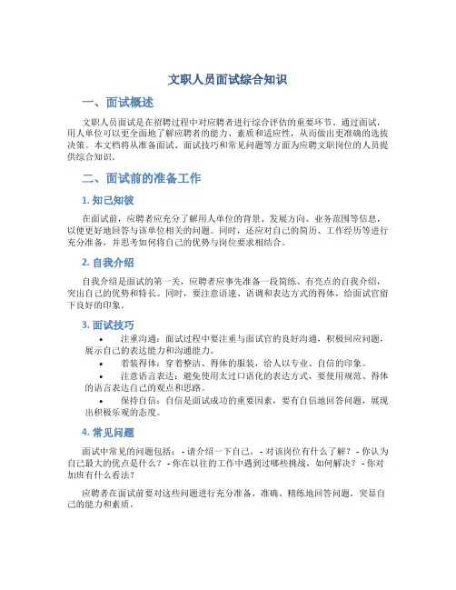 文职人员面试综合知识