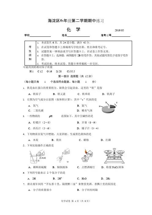(完整)2019北京市海淀区初三化学一模试题及答案2019(5.8),推荐文档