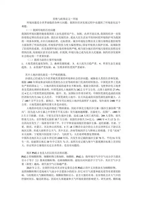 形势与政策-环境