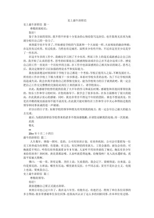史上最牛辞职信