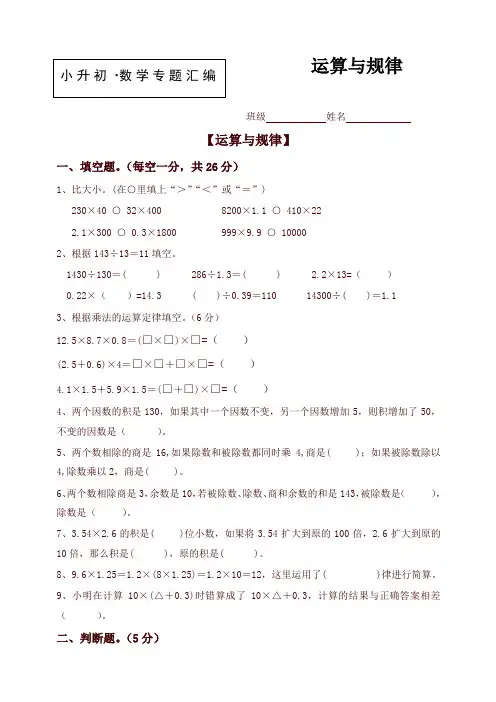 【小升初数学】2019届知识点专项训练：专题(4)运算与规律(含答案)