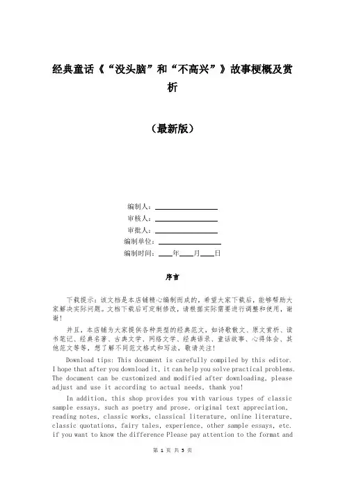 经典童话《“没头脑”和“不高兴”》故事梗概及赏析