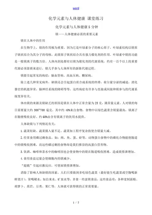 新人教版九年级化学化学元素与人休健康 课堂练习