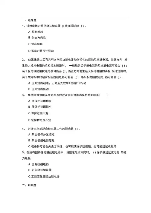 26-过渡电阻对距离保护的影响.