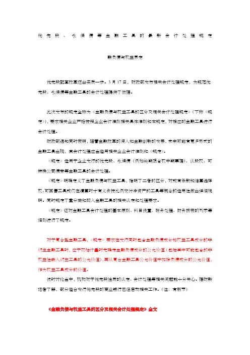 优先股永续债等金融工具的会计处理规定