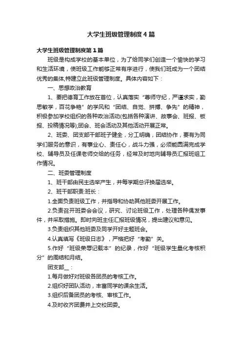 大学生班级管理制度4篇