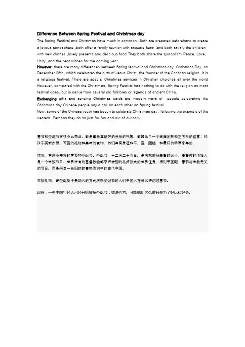 Difference Between Spring Festival and Christmas day 春节与圣诞节的差异