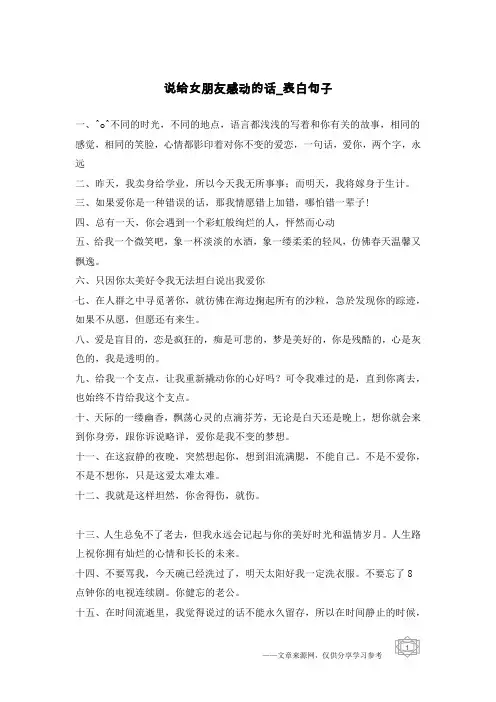 说给女朋友感动的话-表白句子