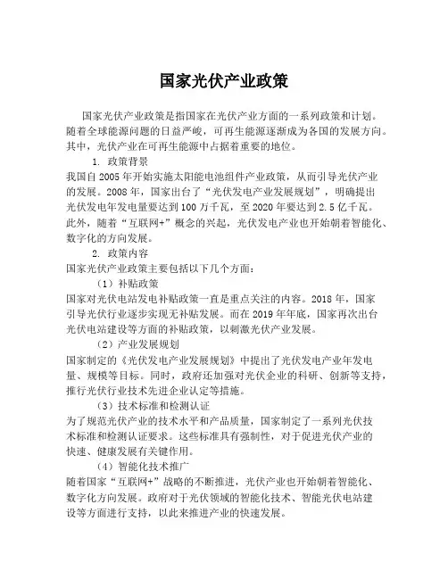 国家光伏产业政策