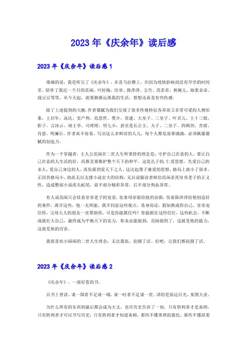 2023年《庆余年》读后感