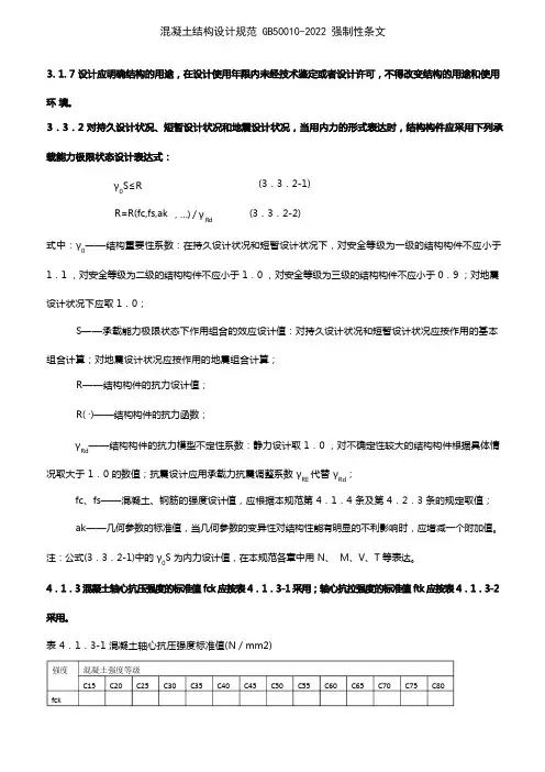 混凝土结构设计规范GB500102021强制性条文