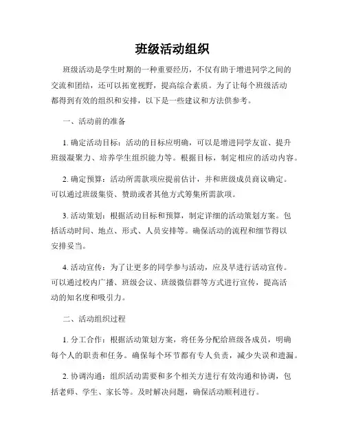 班级活动组织