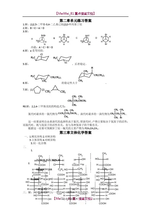 【7A文】华东理工大学有机化学单元测试答案