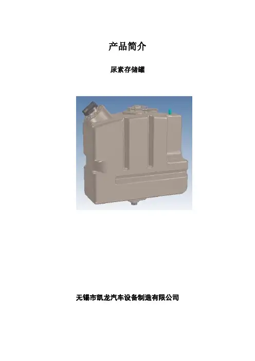 尿素罐说明书KRN-35