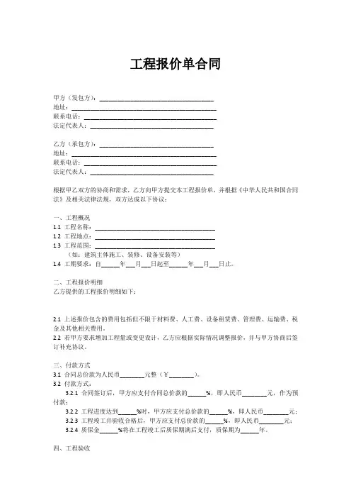 工程报价单范本