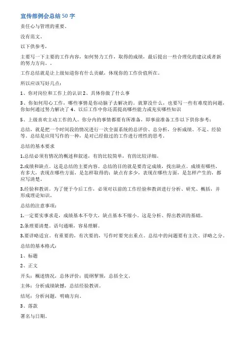 宣传部会议记录范文