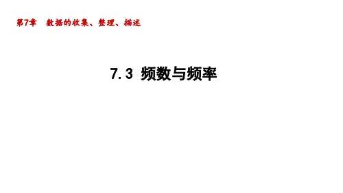 7.3 频数与频率 苏科版初中数学八年级下册导学课件