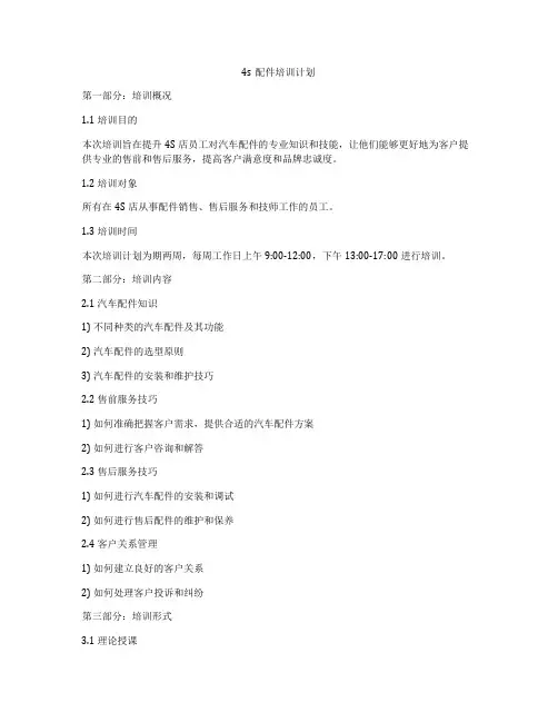 4s配件培训计划