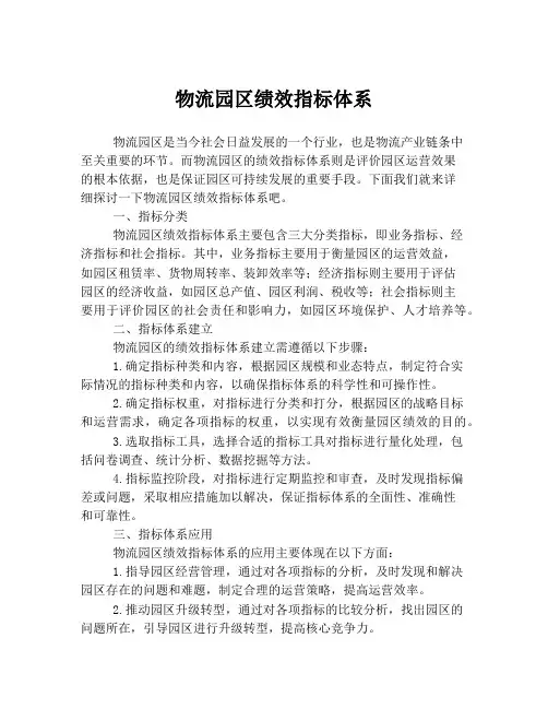 物流园区绩效指标体系