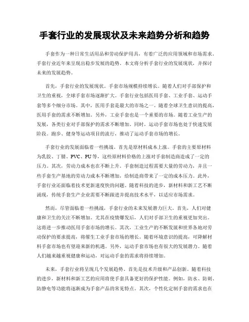 手套行业的发展现状及未来趋势分析和趋势
