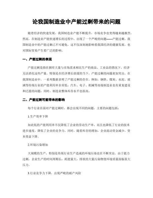 论我国制造业中产能过剩带来的问题
