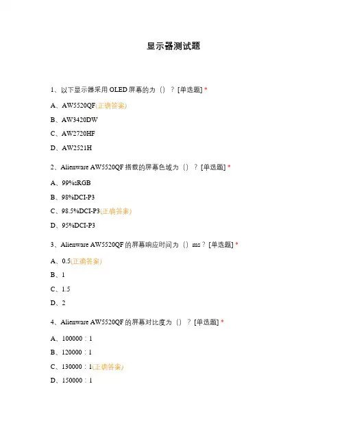 显示器测试题