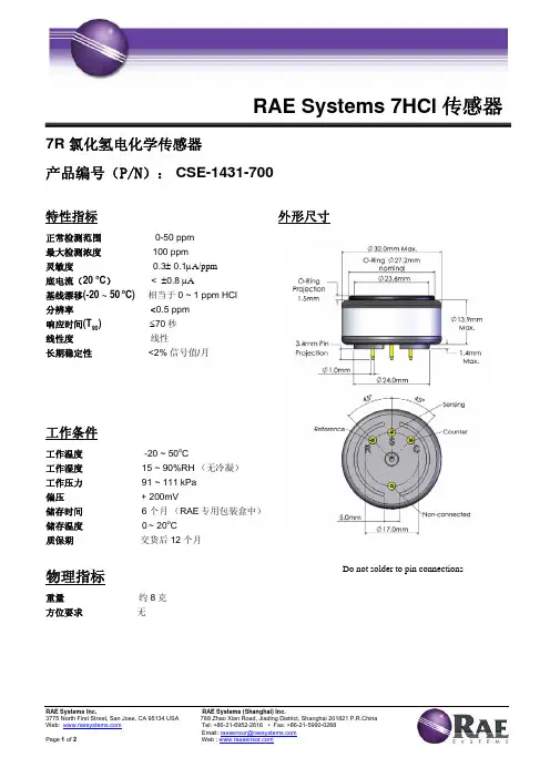 RAE Systems 7HCl 传感器 说明书