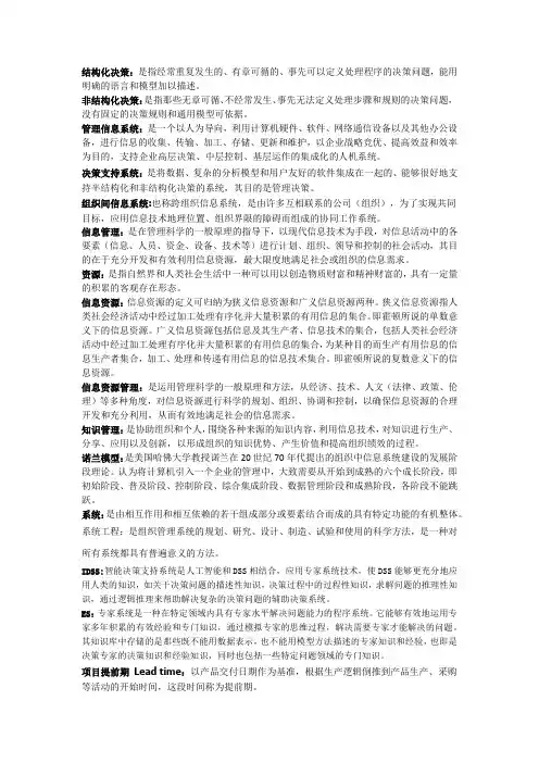 管信名词解释