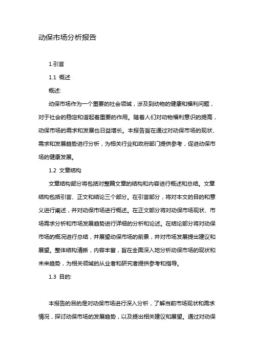 动保市场分析报告