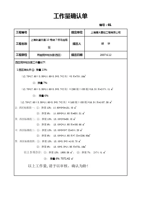 工作量确认单