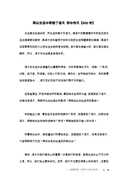 我从生活中学到了语文 初中作文【500字】_1