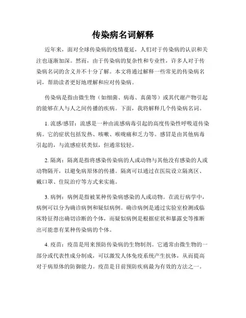 传染病名词解释