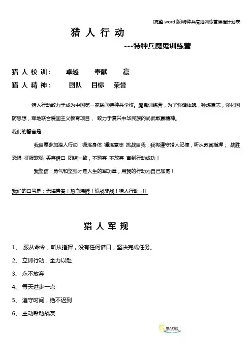 (完整word版)特种兵魔鬼训练营课程计划表