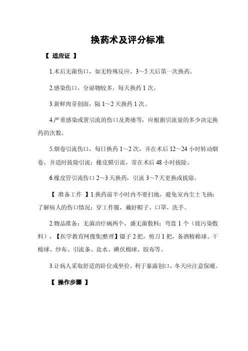 换药术评分标准
