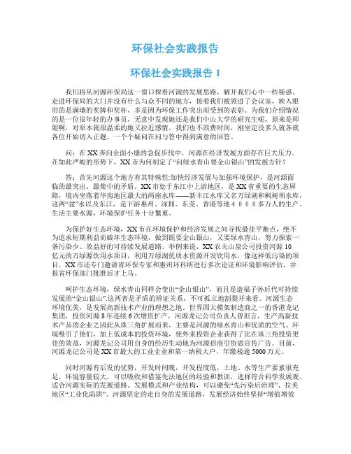 环保社会实践报告