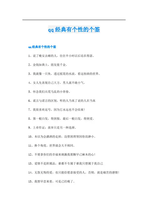 qq经典有个性的个签