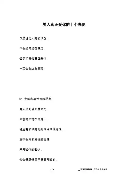 男人真正爱你的十个表现