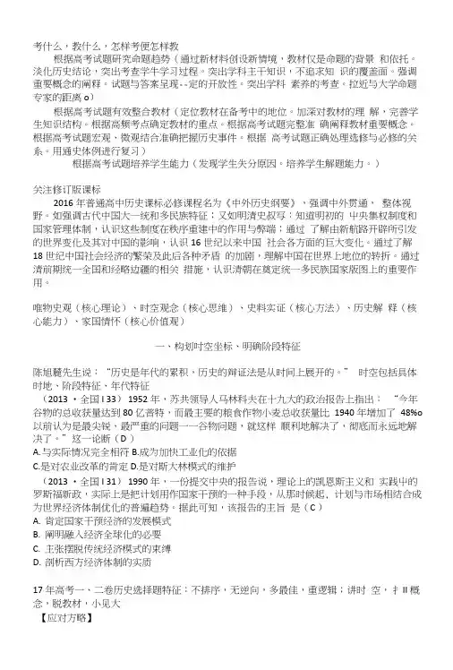 2018年高考历史第二轮复习资料.docx