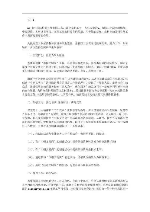 医院巾帼文明岗个人主要事迹材料(二篇)