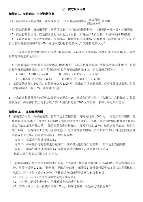 (完整)人教版七年级上册数学应用题及答案