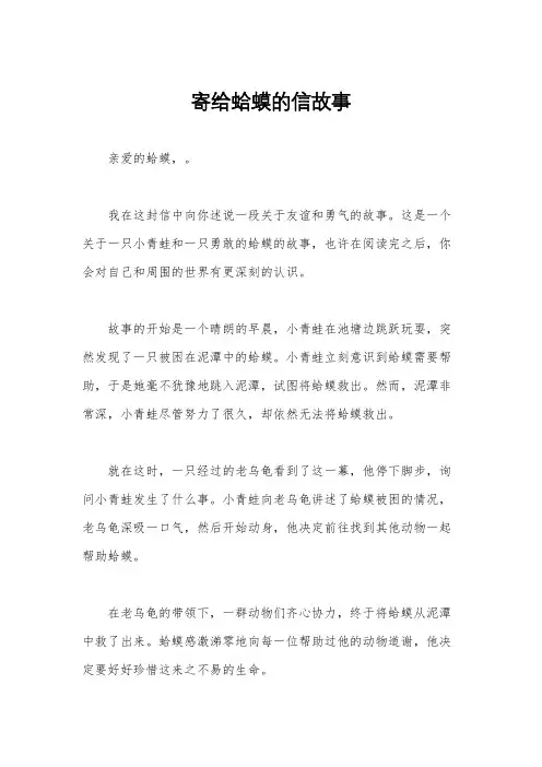 寄给蛤蟆的信故事