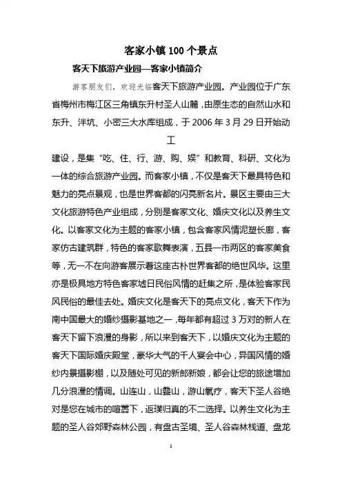 客家小镇100个景点