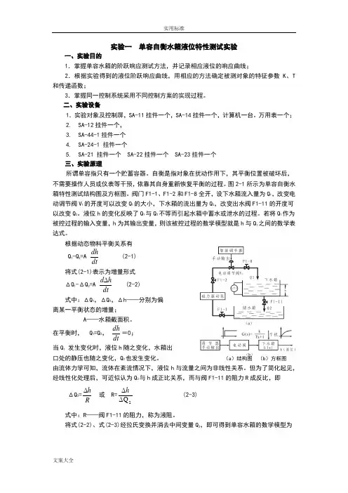 过程控制系统实验指导书