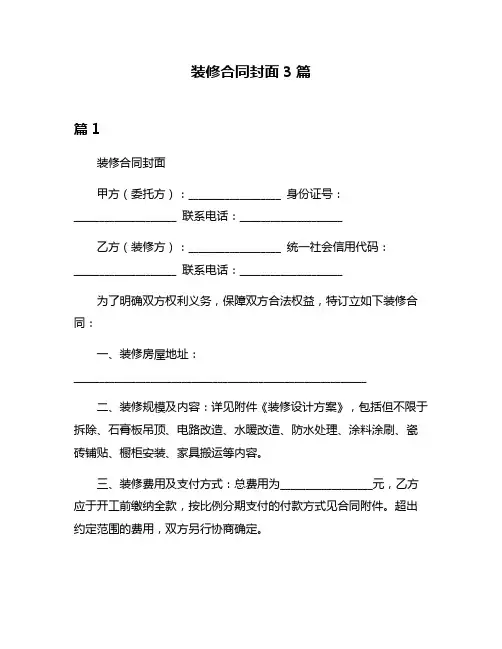 装修合同封面3篇