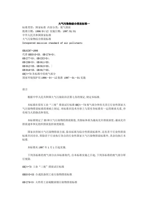 大气污染物综合排放标准 (3)