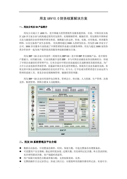 用友 U8 财务解决方案